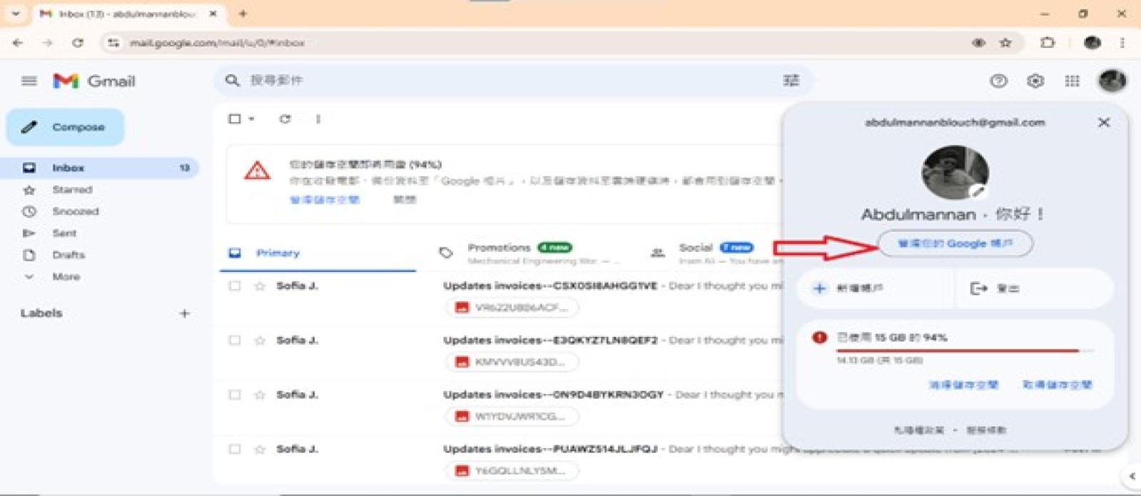 账号管理页面