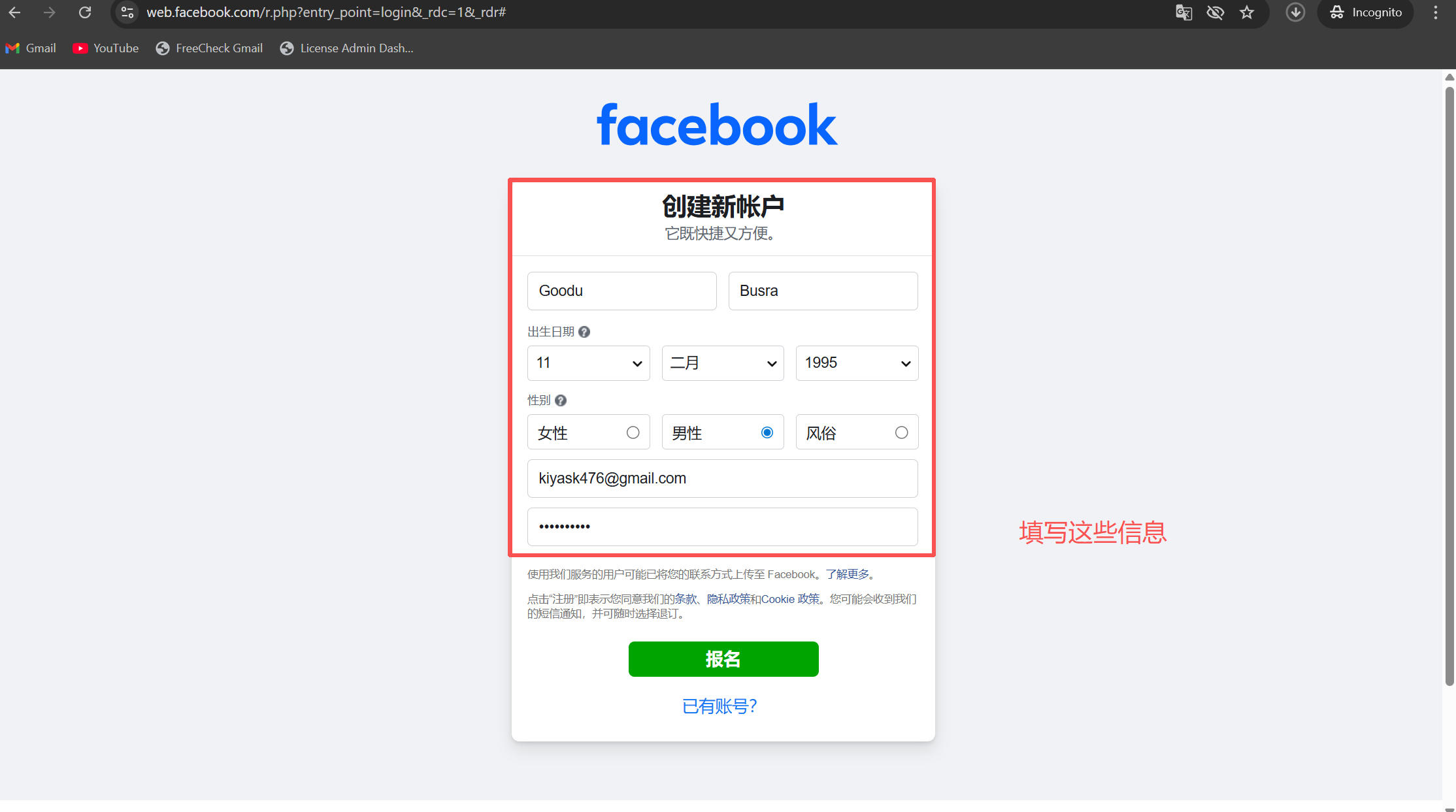 Facebook注册表单填写信息