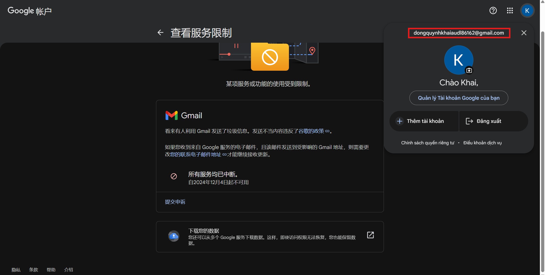 Google 帐号已停用