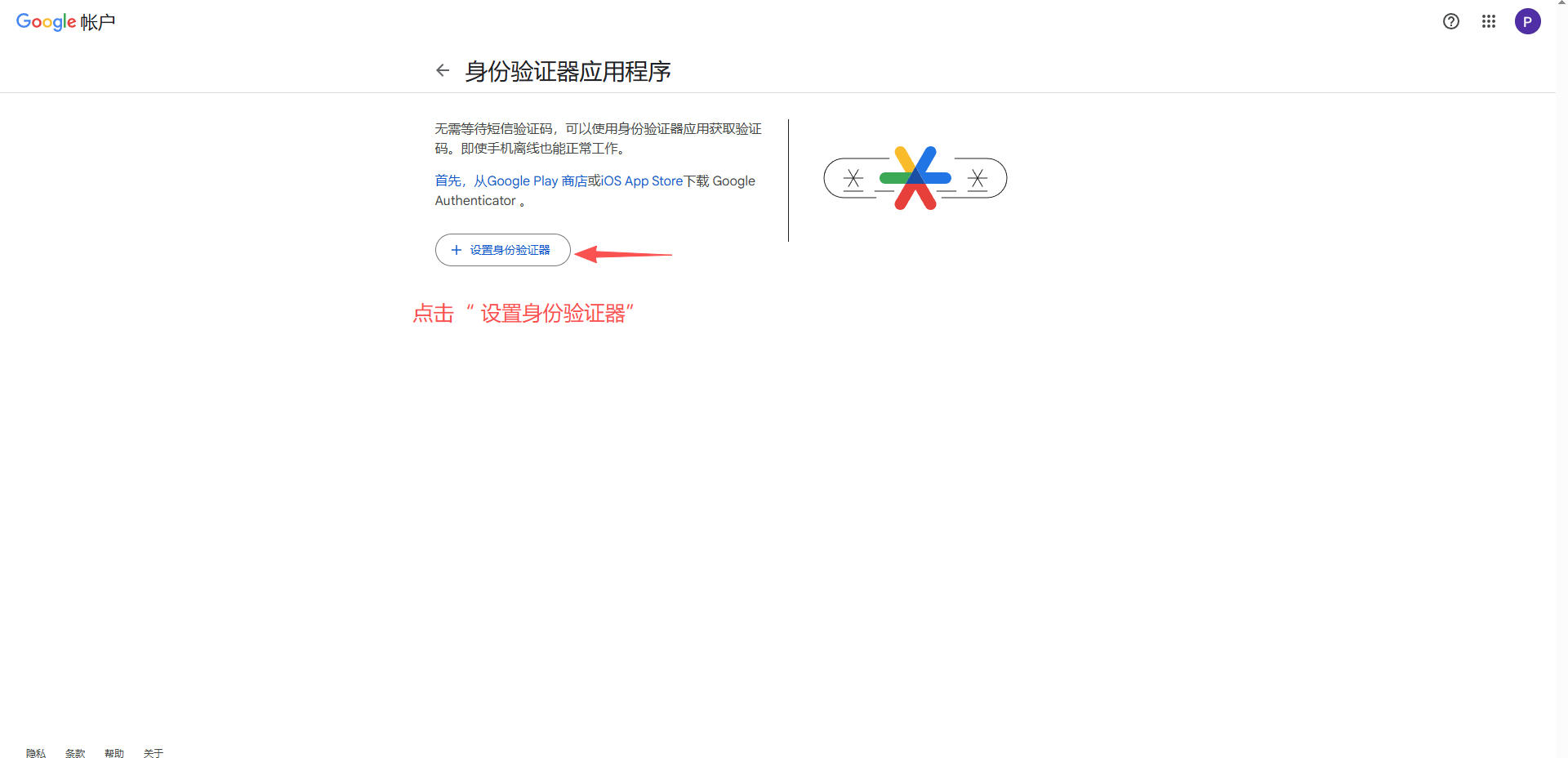 设置身份验证按钮