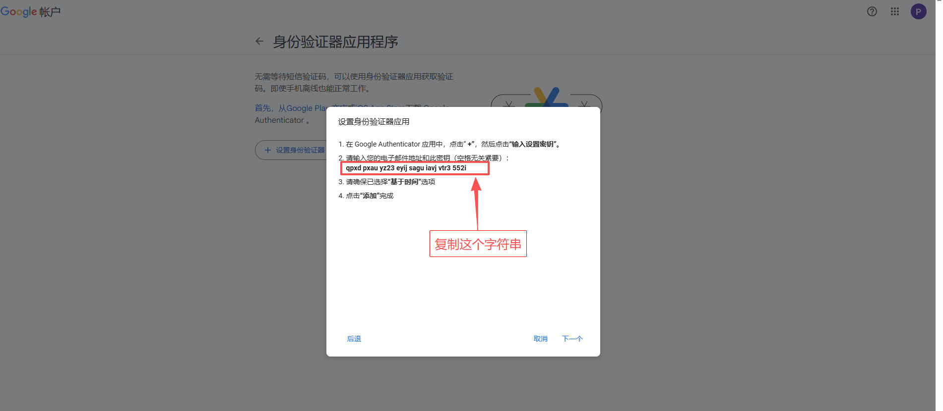 复制谷歌字符串